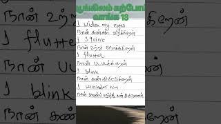 ஆங்கிலம் கற்போம் வாங்க 13 Learn English through Tamil @suvanappiriyan