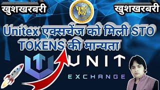 दुनिया का नंबर 1 STO Base  Exchnage unitex exchange है ️