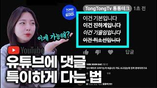 유튜브 숨겨진 기능 알려드립니다