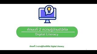 Key skills for records management: Digital Literacy