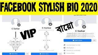 How to set VIP bio on Facebook 2021.  VIP stylish bio for FB profile . Vip Facebook bio 2021. FB bio