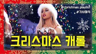 크리스마스 캐롤 모음  플레이리스트 Playlist  Best Christmas Song 2020