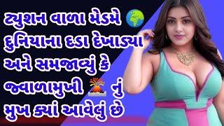 Emotional story gujarati hindi|Suvichar|Motivational story|Moral story|#gujarati