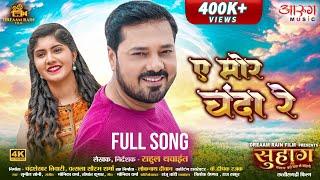 A Mor Chanda Re | Full Song | Anuj Sharma | Srishty Dewangan | Sunil Soni | Monika Verma| Suhaag