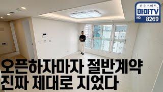 만수역 역세권 제대로 지은 30평형 4BAY 구조! 분양가 美쳤다 / 8269