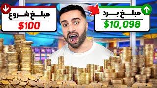 توی کازینو شانسمو ۱۰۰ بار  امتحان کردم