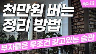 직원 없이 월 1억 매출 버는 루틴 공개, 부업으로 매월 300만원 버는 방법