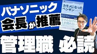 【一流リーダーの条件】リーダーシップを劇的に向上させる方法（変革の８ステップ）