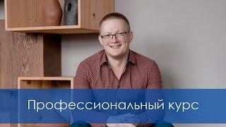 Курс профессиональных биосенсорных психологов и консультантов