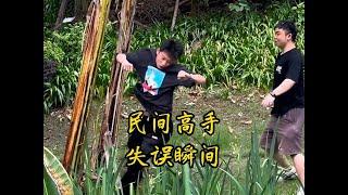 盘点民间各路散修高手失误瞬间