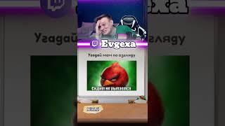Evgexa проходит экзамен по мемам  #евгеха #minecraft
