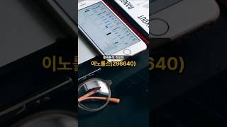 종목분석 리포트] 이노룰스(296640) 20250619 #주식 #증권 #리포트