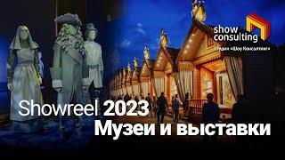 2023. ШОУРИЛ. Музейное дело. Коротко.