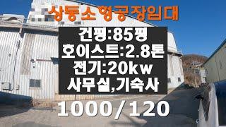 김해시 상동면 매리 소형공장임대 안내 영상입니다