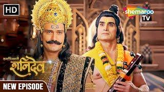 Karmadhikari Shanidev Full Episode | नारद जी ने शनिदेव को दी चुनौती | Full Episode 1