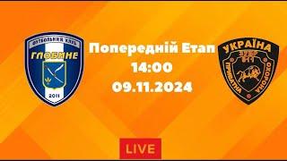 ЧЕМПІОНАТ З ФУТЗАЛУ 2024-25 | Попередній Етап | Глобине - Зубр 911