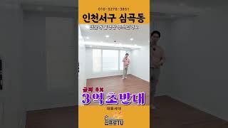 거품빠진 분양가의 서구청역 초역세권 대물건 단 3세대 입니다!