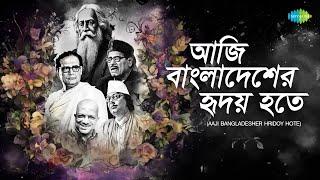 আজি বাংলাদেশের হৃদয় হতে | Hei Samalo | Manna Dey | Kazi Nazrul Islam | Kabir Suman | বাংলা গান