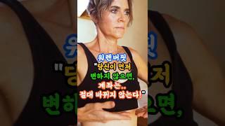 50대 60대 중년 주식초보 주린이 분들은 꼭 보세요! 워렌버핏! 당신이 먼저 변하지 않으면, 계좌는 절대 바뀌지 않는다. #주린이 #중년의삶 #주식 #돈버는법 #노후준비