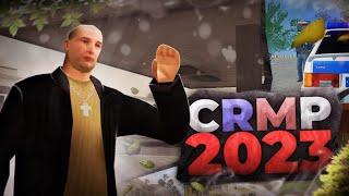 КАК ЖИВЁТ CRMP в 2023 ГОДУ в GTA SAMP!