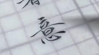 THE MOST SATISFYING CHINESE #CALLIGRAPHY COMPILATION