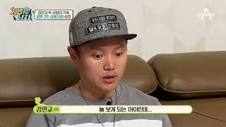 건물주 민교(ㅋㅋ), 사랑이네 온돌 깔아주는 클라스 | 개밥주는남자