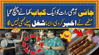 Jani Adhi Raat Ko "Kabab" Khany Pohanch Gya - Mithy Ny Khoob Shughal Lgaya - Jani Preshan