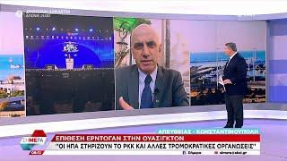 Επίθεση Ερντογάν στην Ουάσιγκτον: "Οι ΗΠΑ στηρίζουν το PKK και άλλες τρομοκρατικές οργανώσεις"