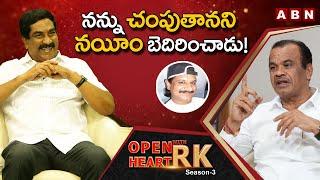 Komatireddy Venkat Reddy : Nayeem Threatened To Kill Me | Open Heart With RK || Season-3 || OHRK