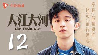 Like A Flowing River - EP 12 [Wang Kai, Yang Shuo, Dong Zi Jian]