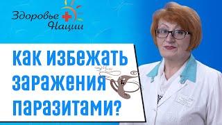 Профилактика и лечение паразитов | Иммунолог Гордиенко |