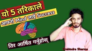 5 way to develop the mind for success || By prabindra sharma