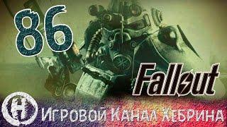 Прохождение Fallout 3 - Часть 86 (Эвергрин Милс)