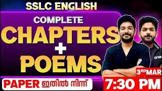 SSLC English Public Exam  | English All Chapters & Poems | Exam Winner SSLC