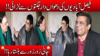 Faisalabadi Jugtain Marte Hue Larr Paray, Jani Tamasha Dekhta Raha!! | Seeti 24 | 15 Feb 2019