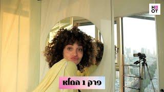 יום צילום | פרק 1 עם עדן פינס