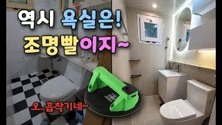 욕실리모델링/화장실리모델링/타일시공 [서대문구 신촌동] _BATHROOM REMODELING - 안방 소형욕실 시공과정 몰아보기~