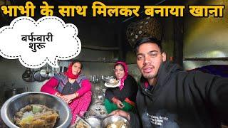 पहाड़ों में बर्फबारी शुरू || भाभी के साथ मिलकर बनाया खाना || kailash pahadi