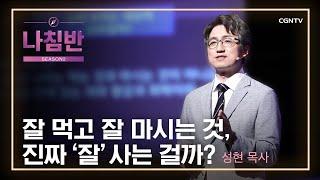 일상의 선물, 예술 | 성현 목사 (필름포럼) | 예술 | 나침반 시즌2 | 149편