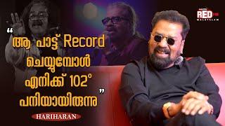 Hariharan | RJ Hemanth | Dhaya Bharati | Melting Point | Red FM Malayalam #hariharan #hariharansongs