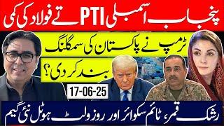 PTI & Punjab Assembly | Trump Blocks Pakistan Smuggling? | New Game: Times Square & Roosevelt Hotel