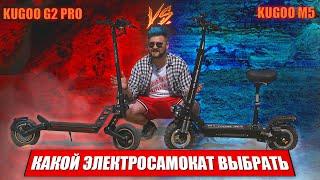 Сравнение мощных электросамокатов Kugoo Jilong Kugoo M5 vs Kugoo G2 Pro какой электросамокат лучше