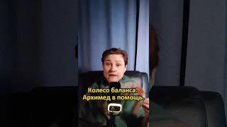 Колесо баланса. Как менять свою жизнь. #анастасияпономаренко #колесобаланса