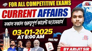 কারেন্ট অ্যাফেয়ার্স | 3 January 2025 Current Affairs in Bengali | Current Affairs Today #bornstudy