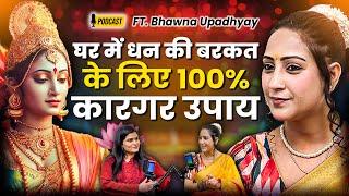 अगर घर में पैसो की कमी है तो जरूर करें ये उपाय | 101% Working | Ft. @Vastubhawnaupadhyay