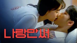 [웹드라마 흔치만 흔치않은 시즌2] EP.5 퓨어젤 나랑만 써