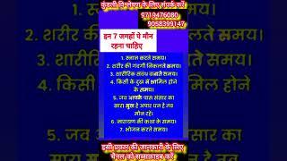 इन 7 जगहों पे मौन रहना चाहिए #astrology #jyotish #trending #video #vastu #tips #vastushastra #shorts