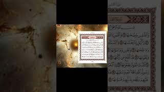 "Recitation of Surah Ash Shams" #quran #surah #peace...