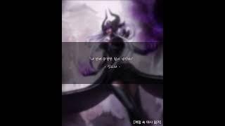 리그오브레전드(롤) - 신드라 대사 12  #leagueoflegends