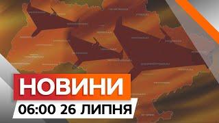 АТАКА Шахеда на НІЖИН. Обстріли Харківщини | Новини Факти ICTV за 26.07.2024